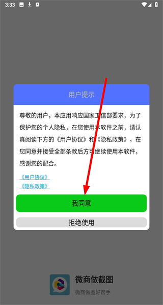 微商做截图