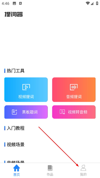 梦音提词器