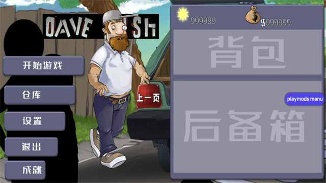 戴夫大战僵尸
