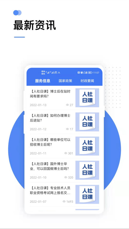 国家社会保险公共服务平台app(改名掌上12333)