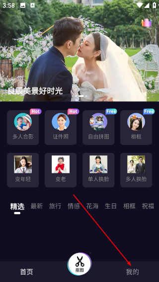 蜜甜修图拼图