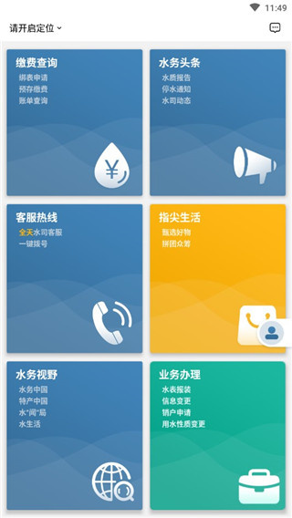 指尖水务