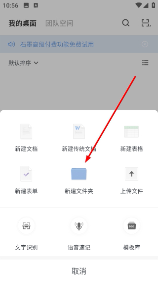 石墨文档免费版