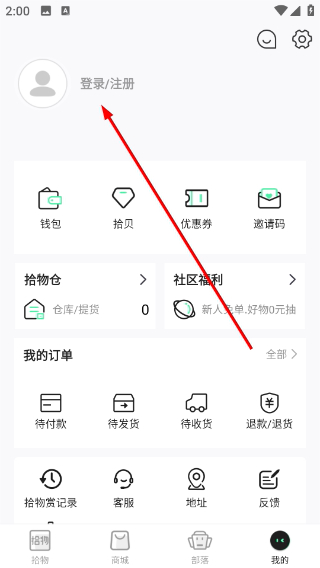 拾物