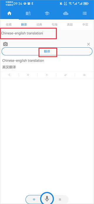 中英翻译官