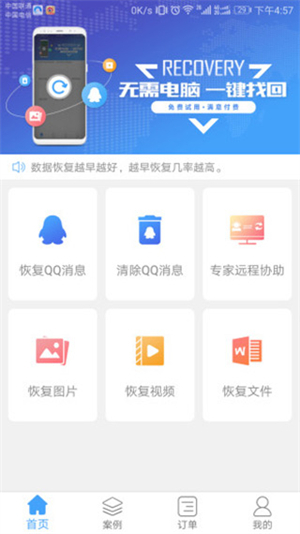 Q恢复大师安卓版