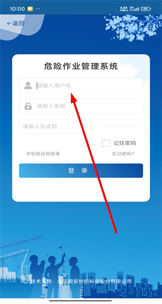 危险作业