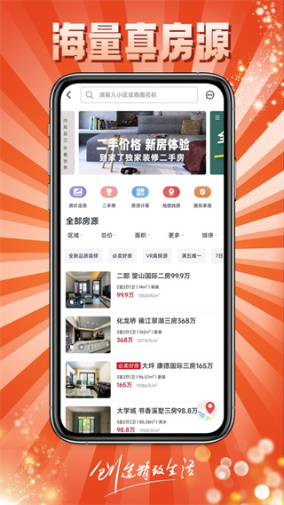 到家了购房宝