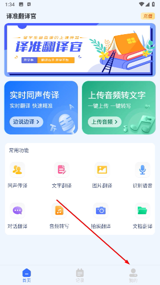译准翻译官