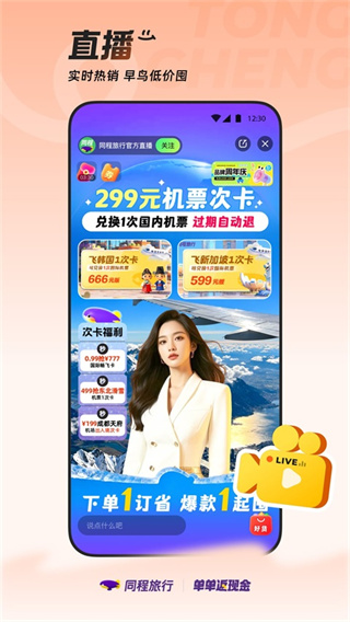 同程旅行APP