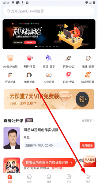 网易云课堂