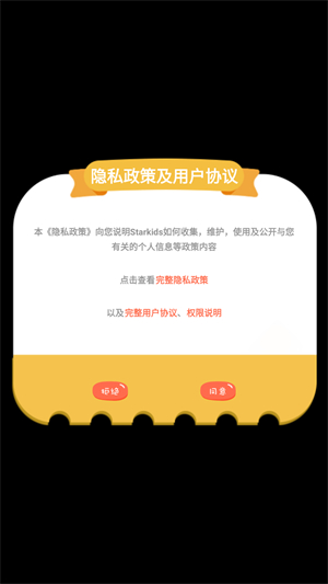 Starkids星童app