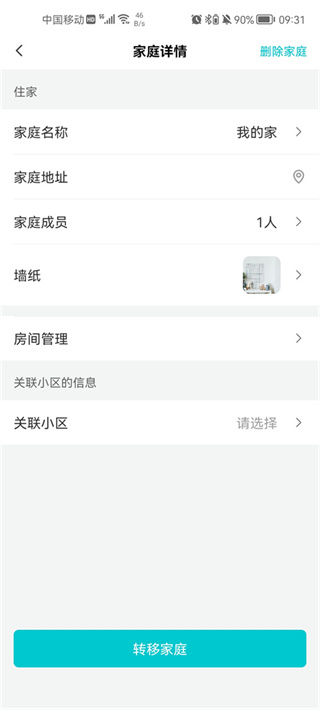 小立管家