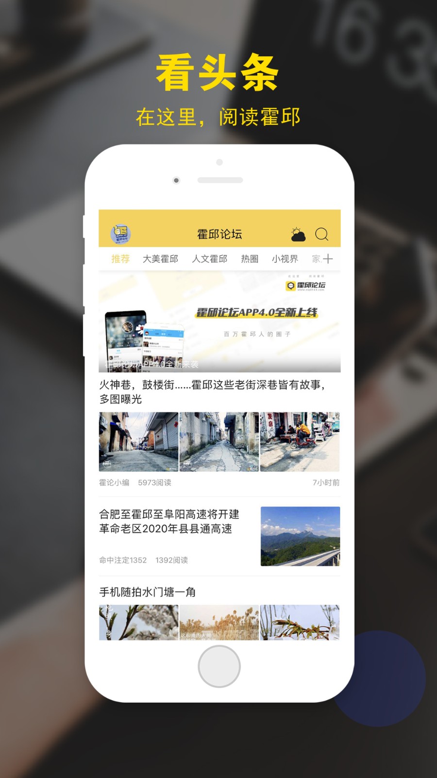 霍邱论坛官方版