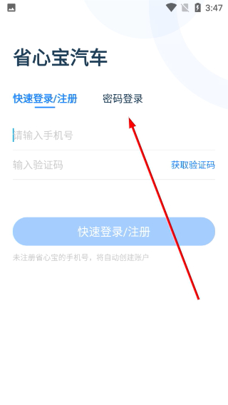 省心宝汽车