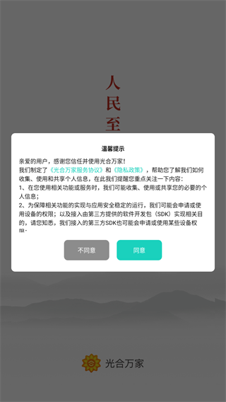 光合万家