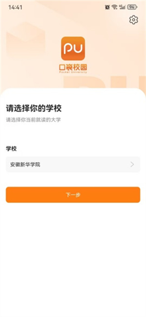 PU口袋校园官方