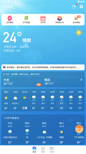 TQ天气官方