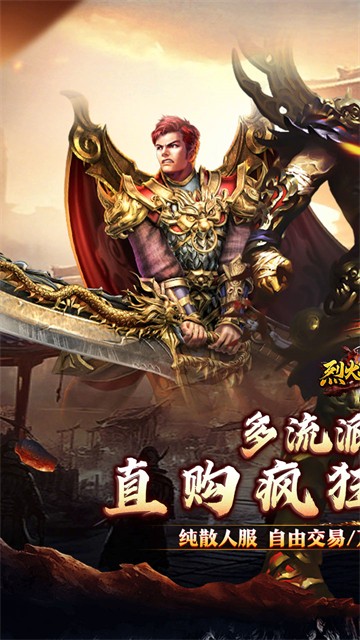 烈火战神