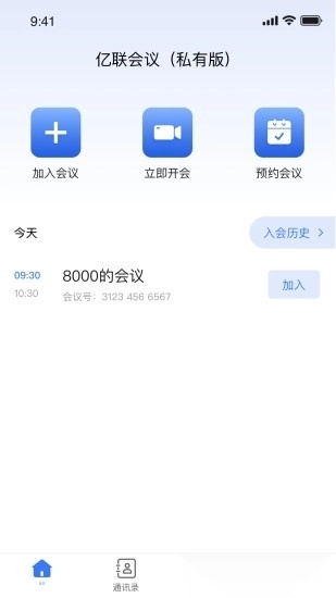 亿联会议私有版
