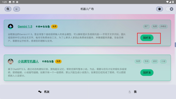 机连世界