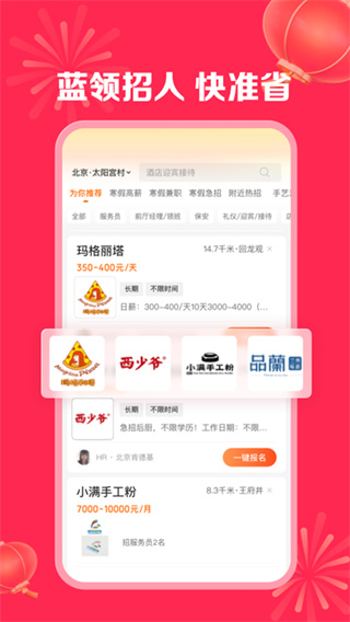 店长直聘