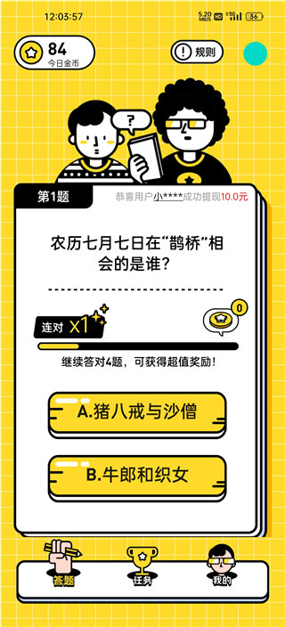 答题趣赚钱