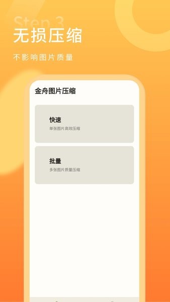 金舟图片压缩