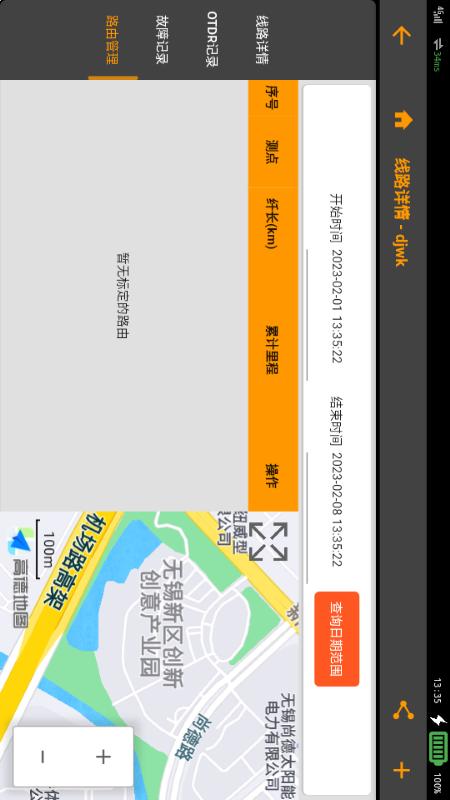 光传输线路智能运维仪-远程控制端