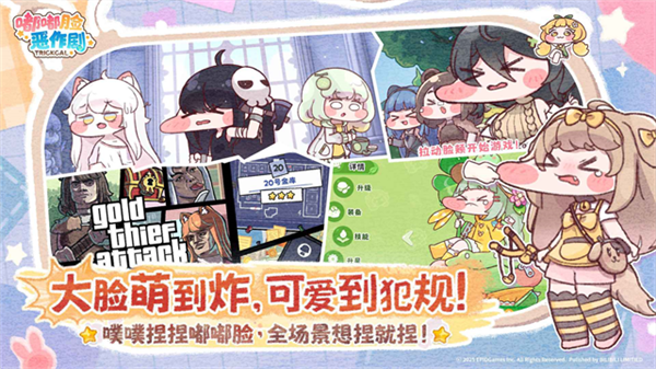 嘟嘟脸恶作剧