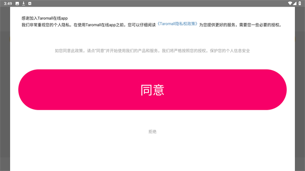 TaroMall最新版