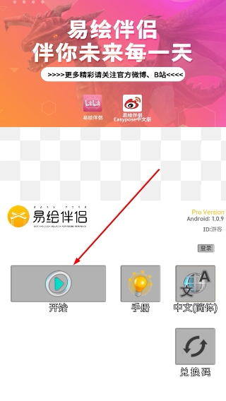 易绘伴侣
