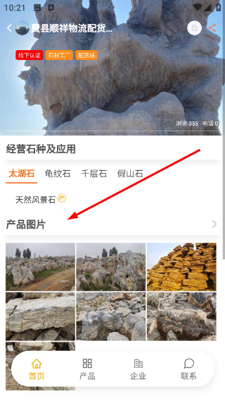 石材链