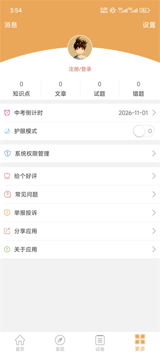 中考政治通