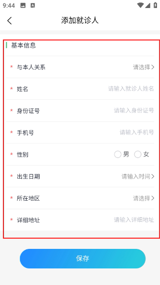 妙大夫患者端