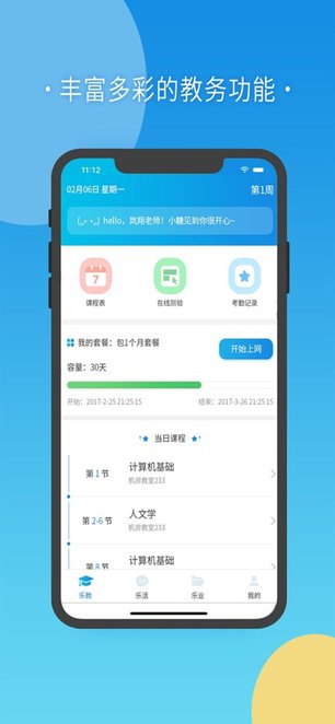 棉花糖校园教师端