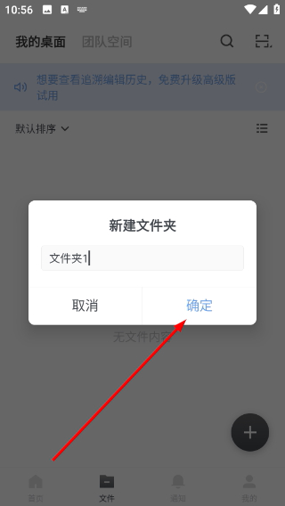 石墨文档免费版