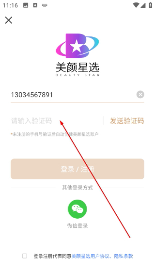 美颜星选