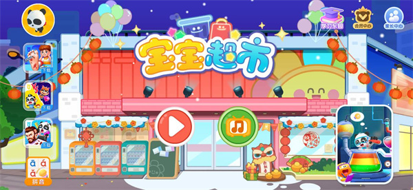 宝宝超市