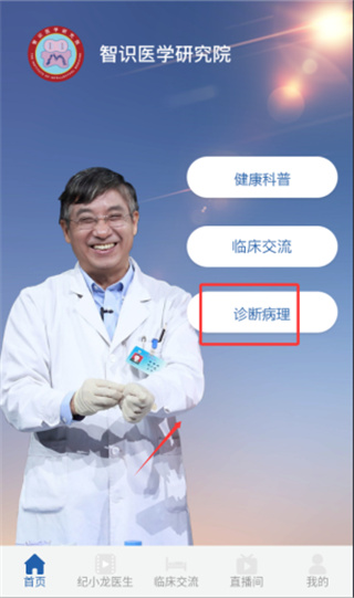 智识医学