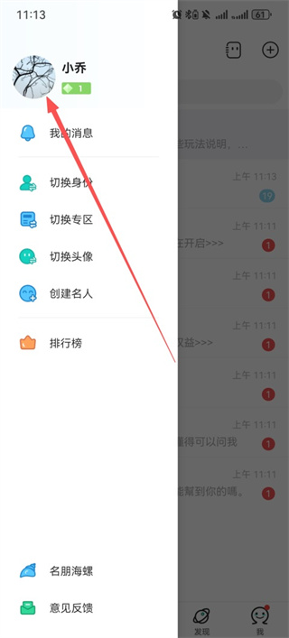 名人朋友圈