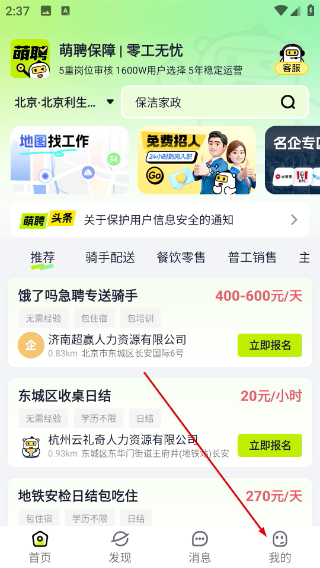 萌聘兼职