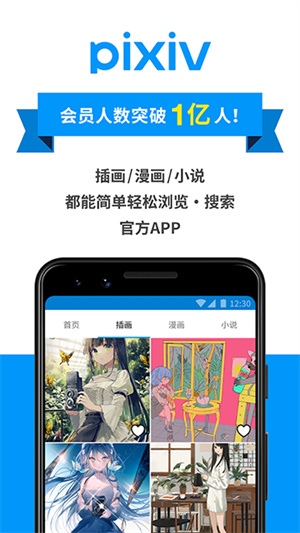 pixiv官方