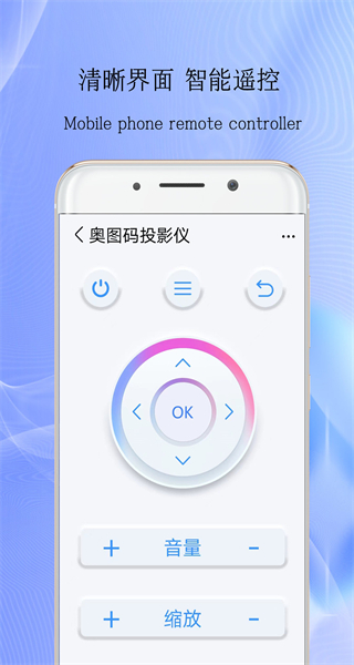 万能遥控器智慧