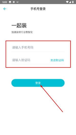 一起装