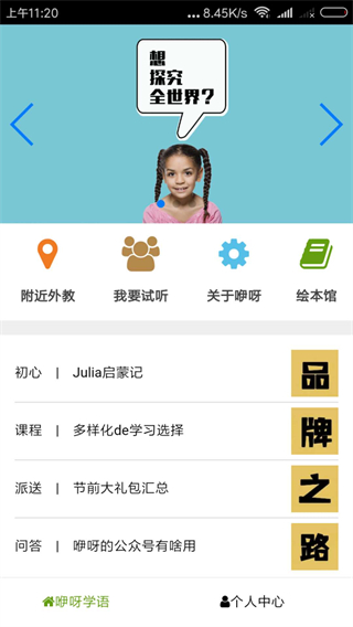 咿呀英语