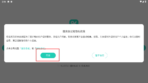 街券商家版