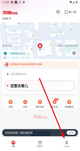 万顺叫车平台官方版