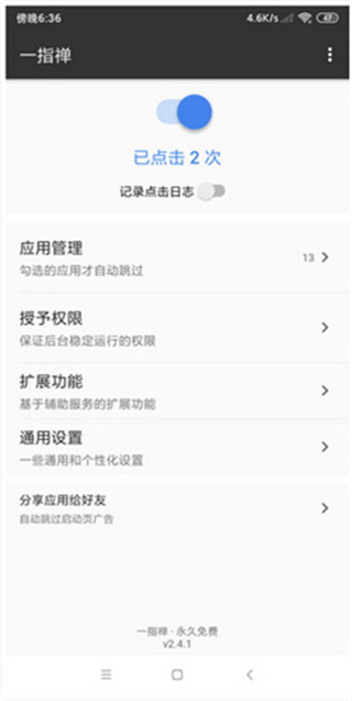 一指禅软件