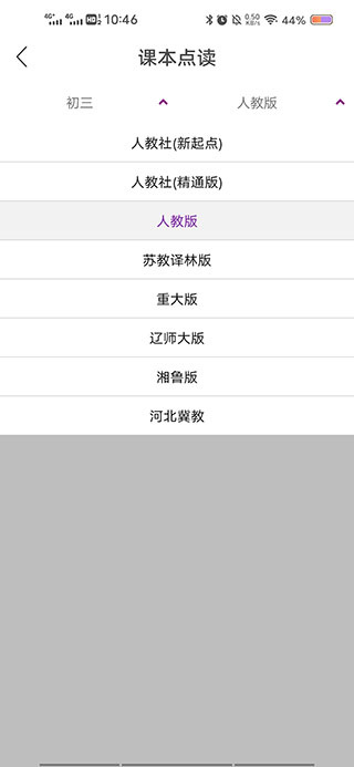课本通小学英语